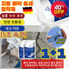 [5초 속건] 지붕 바닥 틈새 접착제 속건 고탄력 균열 보수제 콘크리트 균열보수제 방수 방습, 500ml, 2개, 회색