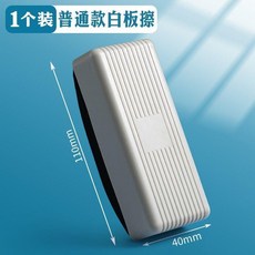 Deli 得力 磁性白板擦, 普通款 1個裝, 普通款, 1個裝