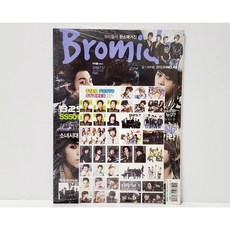 [고전문구] 2010년 4월호 브로마이드 잡지 고전 소녀시대 비스트