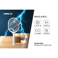 ZUSHIANG日象 充電式捕蚊拍