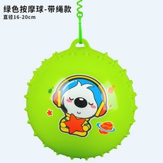 球類玩具彈力球回彈帶繩子8.5寸皮球兒童拍拍球吊繩鏈子球批發, 8.5寸吊繩按摩球-綠色（每單送1氣針）, 1個