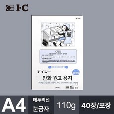 해피 스크린톤 샤인트레싱지 만화용 A4 스크린, 1L, A4 프레임 자 포함 110g