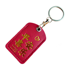 紅色皮革燙金吉祥話鑰匙圈 好運滿滿 鑰匙扣 包包掛飾, 小方款/平安喜樂/安樂紅印, 1個
