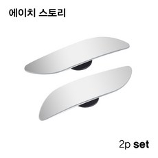 에이치 스토리 사이드미러 360도 보조거울 (다양 모양), 1세트, 전 차종-E 사변형