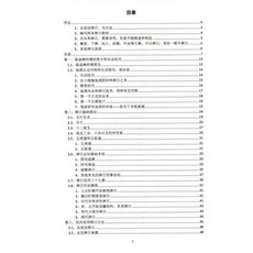 （隨身碟出貨）陳益峰《叢辰擇日古法》與《鬥首擇日真訣》學習教材