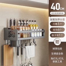 太空鋁廚房置物架 收納調味品架 壁掛式調料架 刀架 廚房收納架, 1個, 槍灰 40cm單杯3刀槽6掛鈎