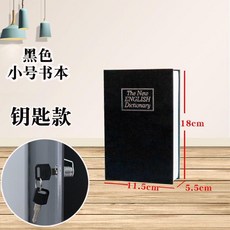 書本保險箱 鑰匙款 中號, 小號 鑰匙款 可存2W左右,66公路