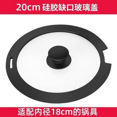 跨境戶外鍋蓋缺口硅膠鍋蓋開口玻璃蓋 可拆卸鍋柄密封煎鍋奶鍋蓋熱賣中, 20cm缺口玻璃蓋, 1個