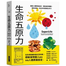 大塊文化 生命五原力：重啟人體設定，輕鬆維持體重，活出超級生命力，達倫‧歐立恩 著