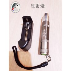 照蛋燈 附充電器 電池 波力鸚鵡玩具生活館, 1個