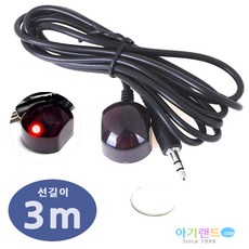 링크버스 외부입력 리모컨 수신기/ 길이3m IR 적외선센서 차량 TV 셋톱박스 DMB 내비 간판 전광판, 외부IR센서(LB-IR2), 1개