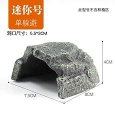 爬寵爬蟲箱 龜箱 陸龜躲避洞穴 躲避屋 小龜屋 烏龜晒臺 爬坡烏龜窩 造景laiwc, A迷你號躲避（單躲避）, 1個