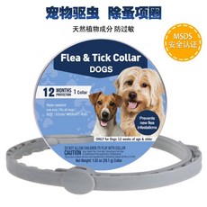 寵物驅蟲項圈 - 狗狗貓咪體外除蚤除蟎項圈, 盒裝大狗70cm兩個裝, 1個