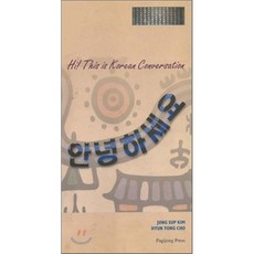 안녕하세요??, 박이정출판사