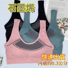 慕奶衣(802)石墨烯無縫運動內衣(M XXL)背心式