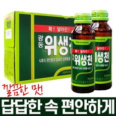 광동 위생천 75ml x 20병(사은품증정)소화음료, 20개