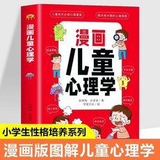 番茄書屋 正版10本給國小生的漫畵心理學 提高情商兒童專註力學習力挫折敎育, 漫畫兒童心理學