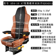 중장비 의자 가죽 팔걸이 좌석 굴삭기 포크레인 지게차, F. 블랙 오렌지 가죽 이중 팔걸이, 1개