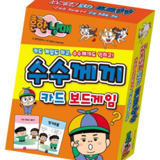 유아보드게임 보드게임 - 흔한남매 수수께끼 카드, 본상품