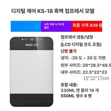 모드니로그 차량용아이스박스 낚시아이스박스, 기본 모델명/품번, 49.CNC KS - 18 블랙화이트 컴프레서 - 25