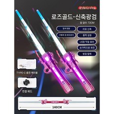 충전식 광선검 LED 레이저 장난감 야광 검 1+1, 14 빨강 2개 7색 변환 충전식, 1개