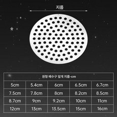 바닥 원형 배수구 하수구 커버 사각 덮개 스텐 필터 거름망, 원형 8cm