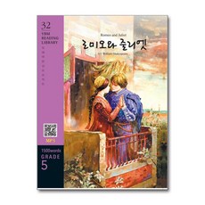 Romeo and Juliet 로미오와 줄리엣 교재 + MP3 파일 다운로드 - YBM Reading Library 32 - 윌리엄셰익스피어