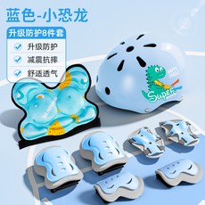 小狀元 運動護具兒童 T02 男童女童 滑板 專業輪滑 頭盔護膝 滑雪護具, 藍-恐龍【護臀+頭盔護具8件套】, 1個