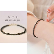 夜中星 天然黑曜石手鍊 趨吉避凶