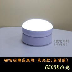 磁吸旋轉感應燈 360度旋轉照明 居家感應小夜燈, 旋轉小夜燈(白光)-電池款, 1個