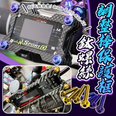 IMODE 調整棒 IMODE3 X2E IMODE4 SPORTD CUBEG, 碟頭 紫色 鈦合金螺絲, 1個