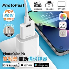 PhotoFast PhotoCube PD 雙系統自動備份神器 支援iOS/Android 60W PD快充 USB 3.1高速傳輸, 【一代PD備份】質感白, 1個