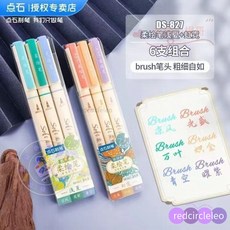 柔繪筆秀麗筆 軟頭 點石柔繪筆827 古城色禮盒裝24色學生手帳彩色軟頭筆, 小清新6色【虹霓+淺夏】, 1個