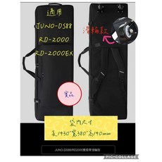 88鍵數位電鋼琴厚袋 適用 JUNO-DS88/RD-2000, 1個, 滑輪雙肩揹款(現貨)