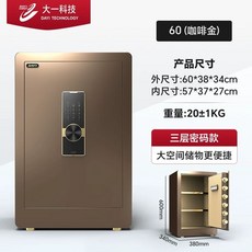 가정용 미니 전자식 금고 지문인식 스마트 소형, 1개, H. 60cm 커피골드 - 3층 공간 비밀번호비밀번호