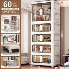 모듈 플라스틱 투명 간이 옷장 캐비닛 이동식 수납장 조립식옷장 플라스틱수납장, 60cm 칸막이 1단 옷장+4단 접이식