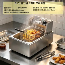 탁상형 전기 튀김기 2구 치킨 돈까스 핫도그 가정용 더블, 10l 81 타이머포함, 기본 색상
