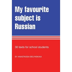 (영문도서) My Favourite Subject Is Russian: 30 texts for school students Paperback, Grosvenor House Publishing ..., English, 9781839756511