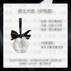 川島屋山茶花香氛擴香石 男士大地中性香 車用衣櫥衣櫃持久擴香片, 1個, 約30G, 男士大地香氛