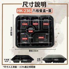 餐飲達人 HK236 六格便當盒 黑色 可微波 外帶免洗餐盒, 1個, 【六格餐盒+蓋】300入/箱