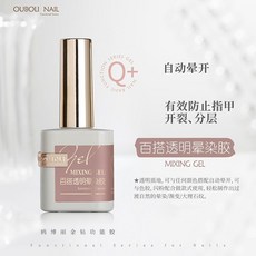 優美 ouboli功能膠 鍍晶封層 俄式不沾粉磨砂封層 甲油膠 底膠, 百搭透明暈染液, 1個