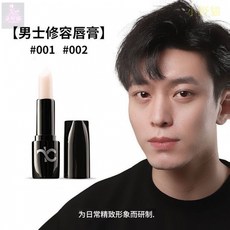 小美@美妝鋪台灣出貨 【自然啞光】惑創男士啞光口紅 自然裸色防水唇膏 持久不掉色滋潤保濕補水唇妝, 1個, #01【自然變色】修容唇膏,3.5g