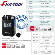 日本富士FUJI-TOKI FP-800打氣機 - 釣魚幫浦 氧氣泵 氣泡石 - 世界釣具, 1個