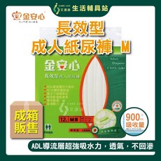 艾護康 金安心 夜用長效型尿褲 M號 12片/包 6包/箱 黏貼式紙尿褲 夜用紙尿褲 高吸收紙尿褲 成人尿褲, 1個