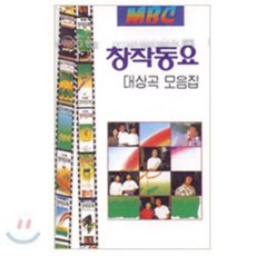 [오디오북] 창작동요 대상곡 모음집