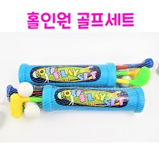 리얼세일(Realsale) 홀인원 골프세트 골프장난감 장난감골프 어린이골프 골프완구, 6개, 1개