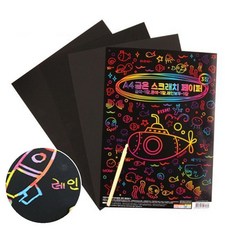 A4 스크래치 페이퍼 3매입 미술놀이