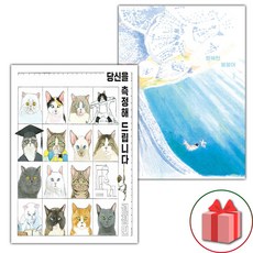 당신을 측정해 드립니다 + 행복한 붕붕어 세트