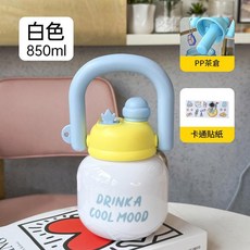 大容量兒童吸管水杯 拎拎壺, 拎拎壺850ML 白色 OPP袋包裝, 1個
