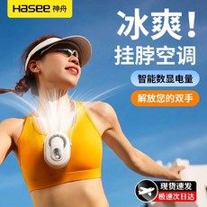 神舟2025新款制冷挂脖风扇，USB充电便携式无叶大风力挂腰风扇, 顶配20000M【档位/电量数显+五档,原野黑【超高速冰爽引擎】送挂脖绳